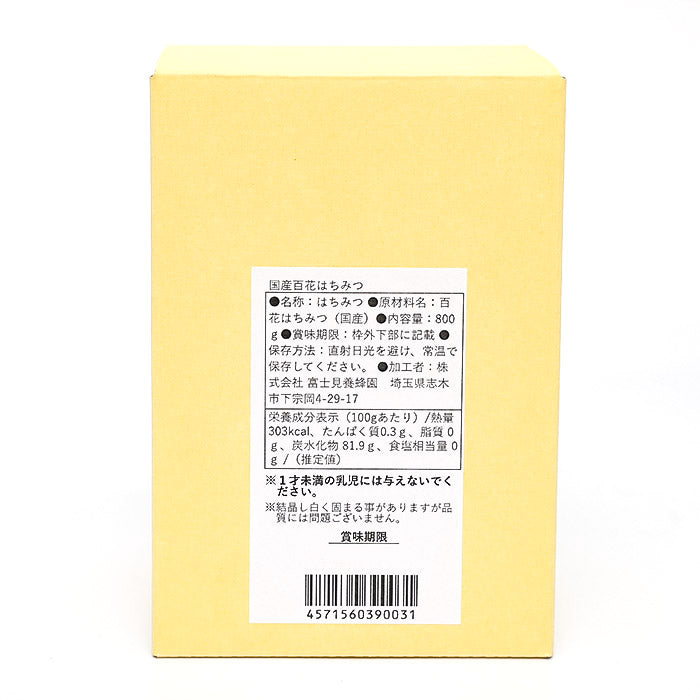 国産百花はちみつ800g