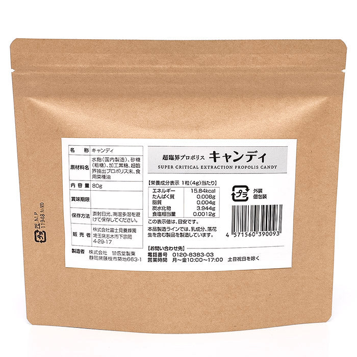 超臨界プロポリスキャンディ