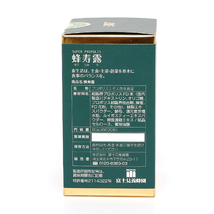 蜂寿露
