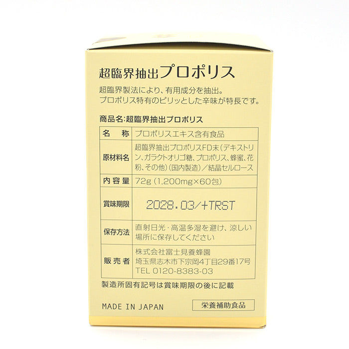 超臨界抽出プロポリス