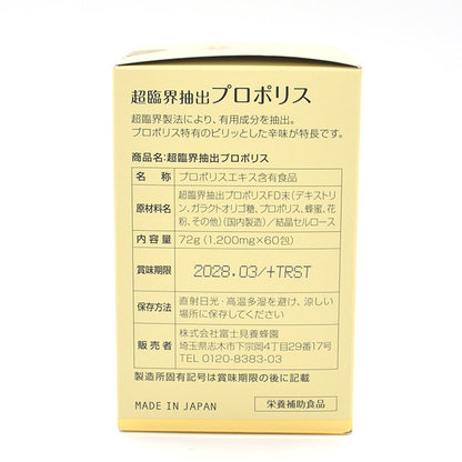 超臨界抽出プロポリス