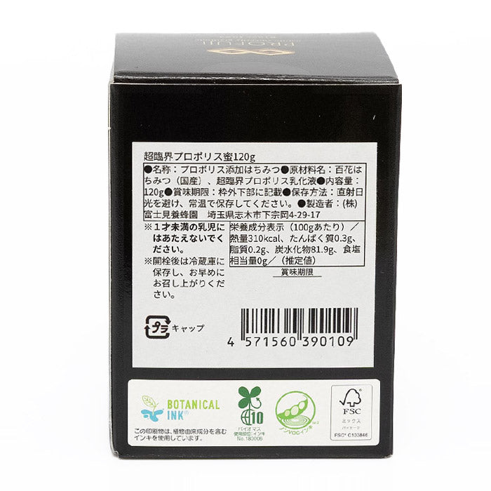 超臨界プロポリス蜜120g