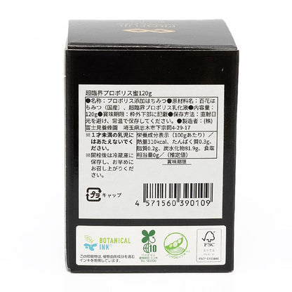 超臨界プロポリス蜜120g