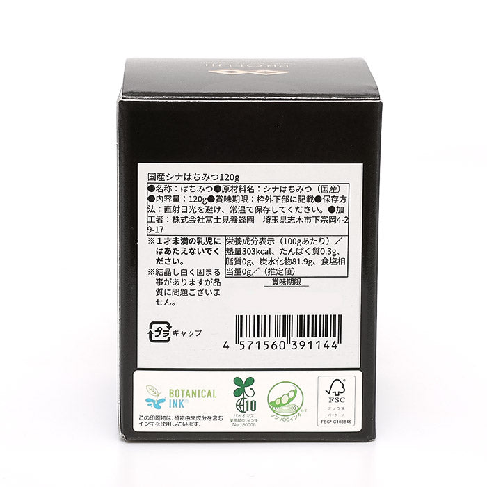国産シナはちみつ120g
