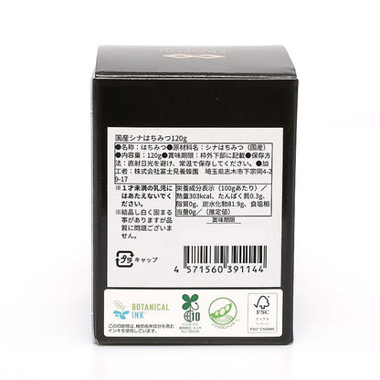 国産シナはちみつ120g