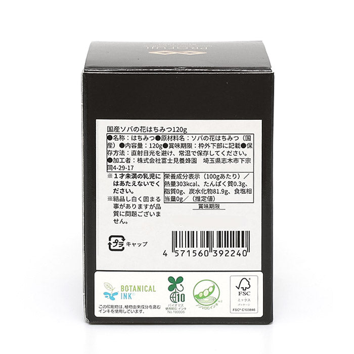 国産ソバの花はちみつ120g