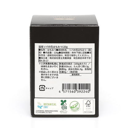 国産ソバの花はちみつ120g