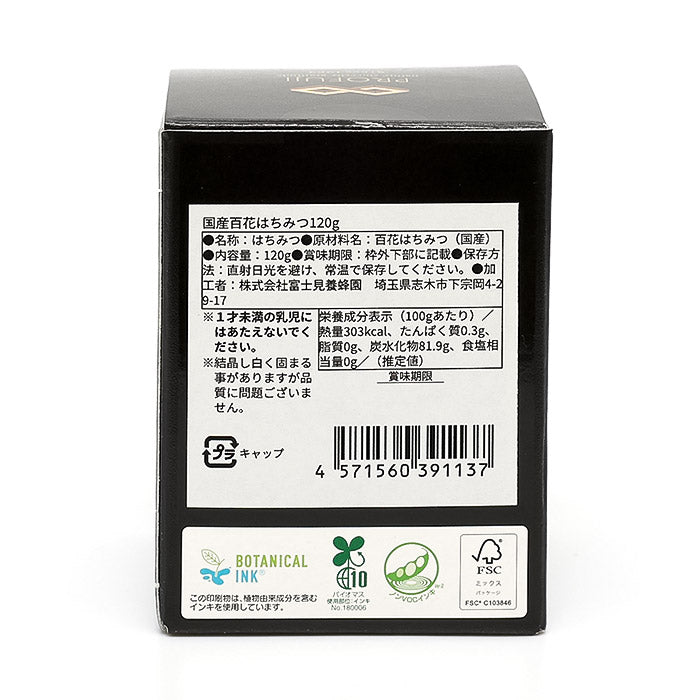 国産百花はちみつ120g