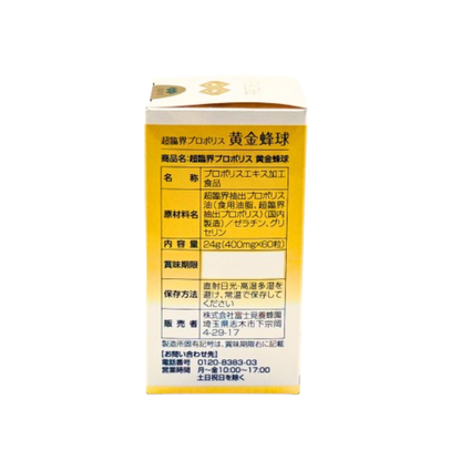超臨界プロポリス黄金蜂球
