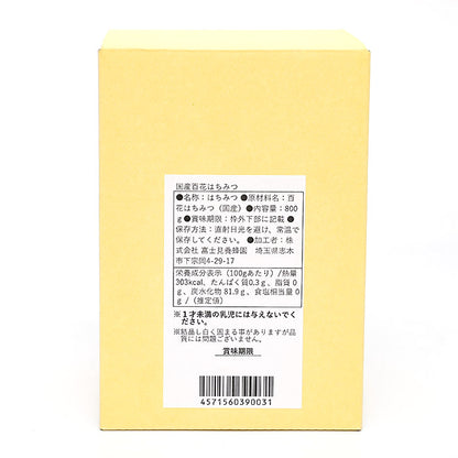 国産百花はちみつ800g